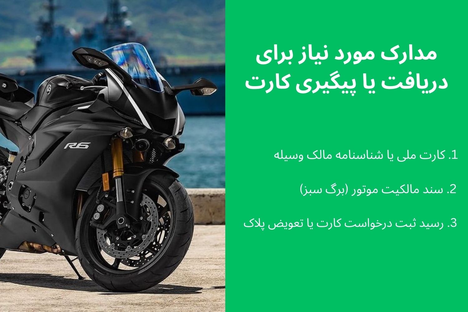 مدارک مورد نیاز برای دریافت یا پیگیری کارت